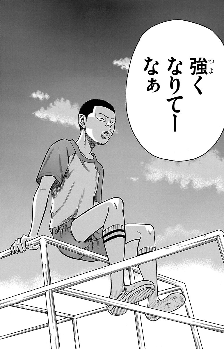 チキン 「ドロップ」前夜の物語 第1話 - Page 64