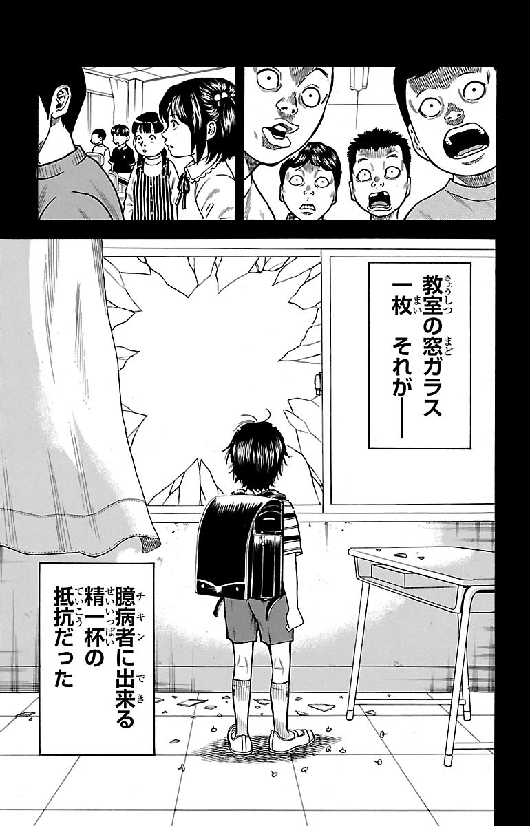 チキン 「ドロップ」前夜の物語 第1話 - Page 9