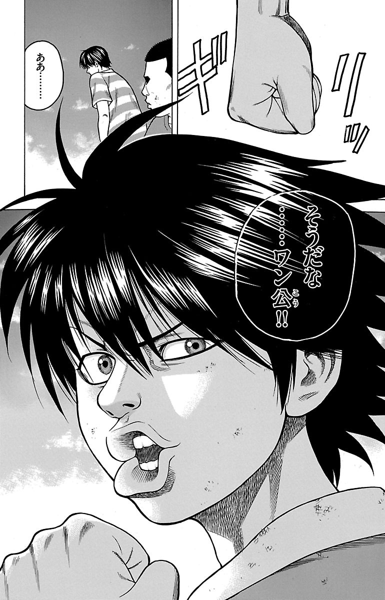 チキン 「ドロップ」前夜の物語 第1話 - Page 66