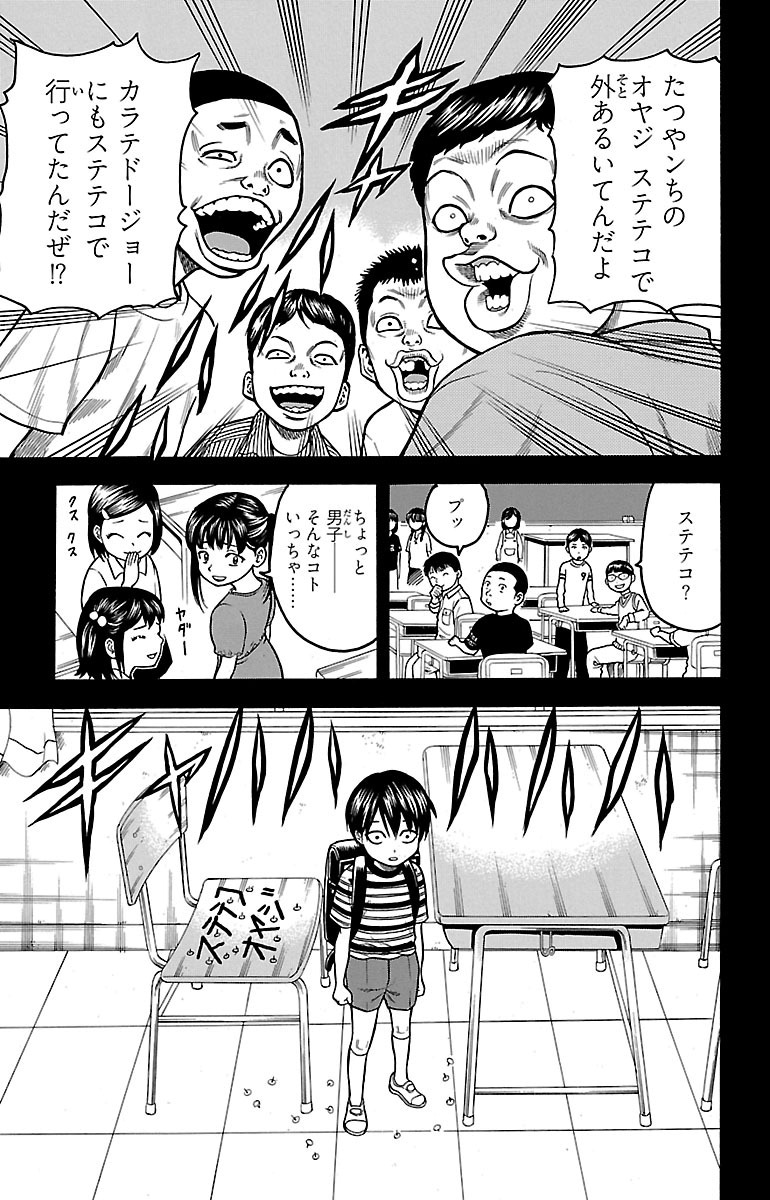 チキン 「ドロップ」前夜の物語 第1話 - Page 41