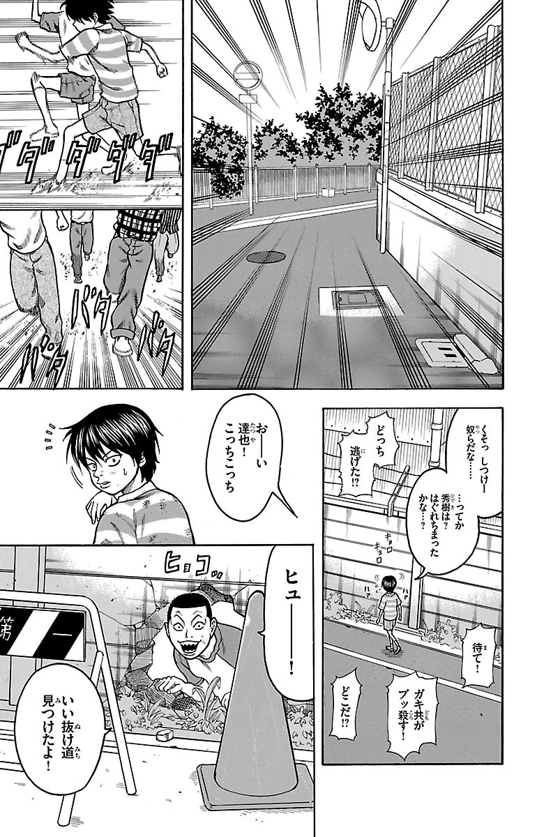 チキン 「ドロップ」前夜の物語 第1話 - Page 53