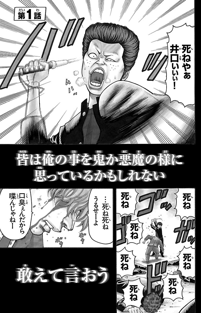 チキン 「ドロップ」前夜の物語 第1話 - Page 1