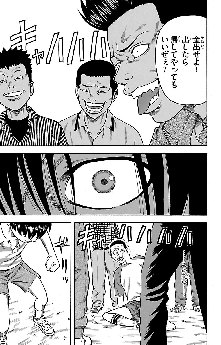 チキン 「ドロップ」前夜の物語 第1話 - Page 33
