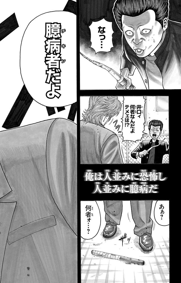 チキン 「ドロップ」前夜の物語 第1話 - Page 2