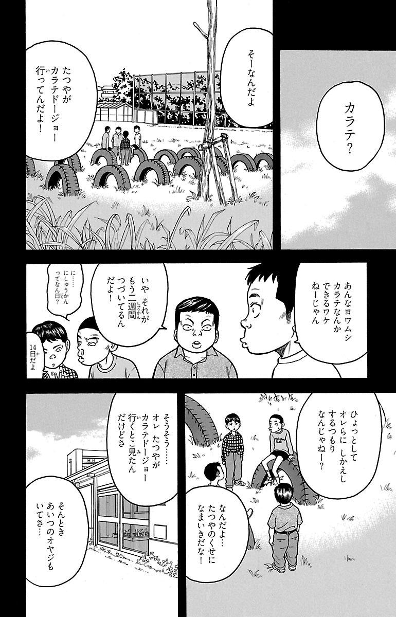 チキン 「ドロップ」前夜の物語 第1話 - Page 38