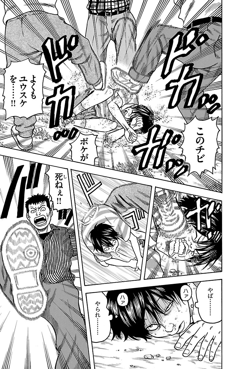 チキン 「ドロップ」前夜の物語 第1話 - Page 49