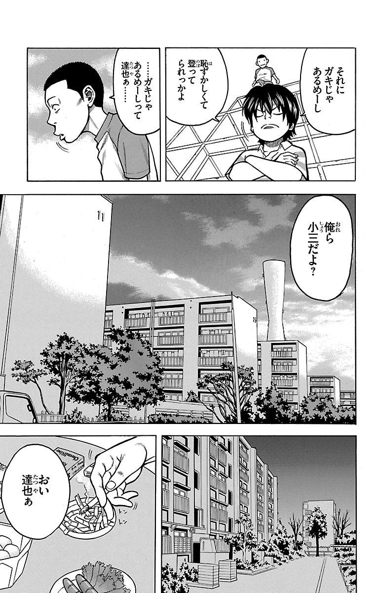 チキン 「ドロップ」前夜の物語 第1話 - Page 15