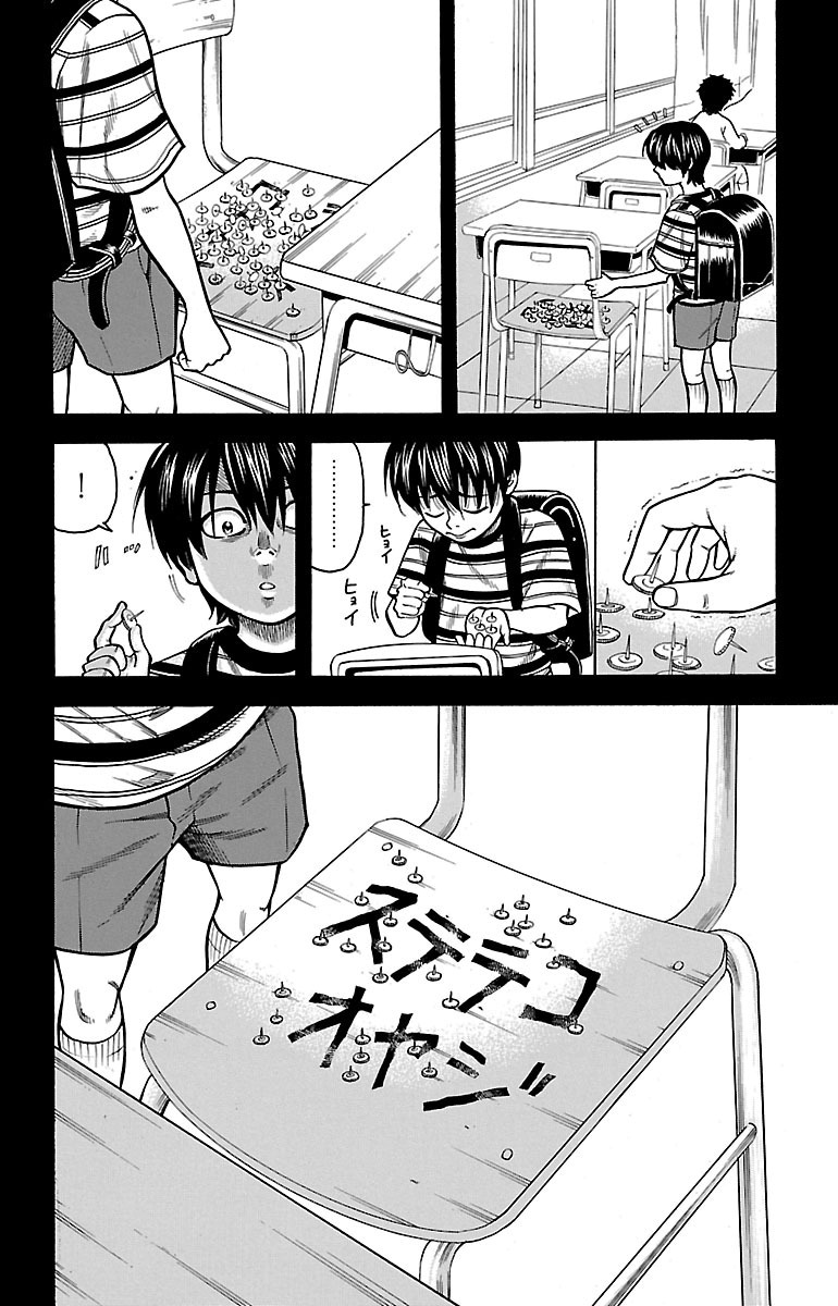 チキン 「ドロップ」前夜の物語 第1話 - Page 40