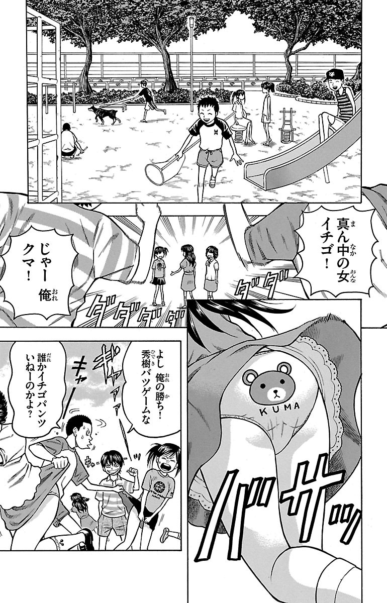 チキン 「ドロップ」前夜の物語 第1話 - Page 13