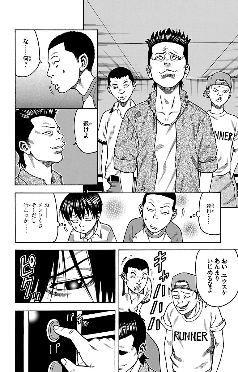 チキン 「ドロップ」前夜の物語 第1話 - Page 24