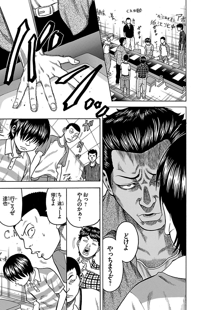 チキン 「ドロップ」前夜の物語 第1話 - Page 25