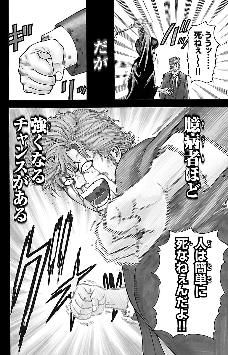 チキン 「ドロップ」前夜の物語 第1話 - Page 4