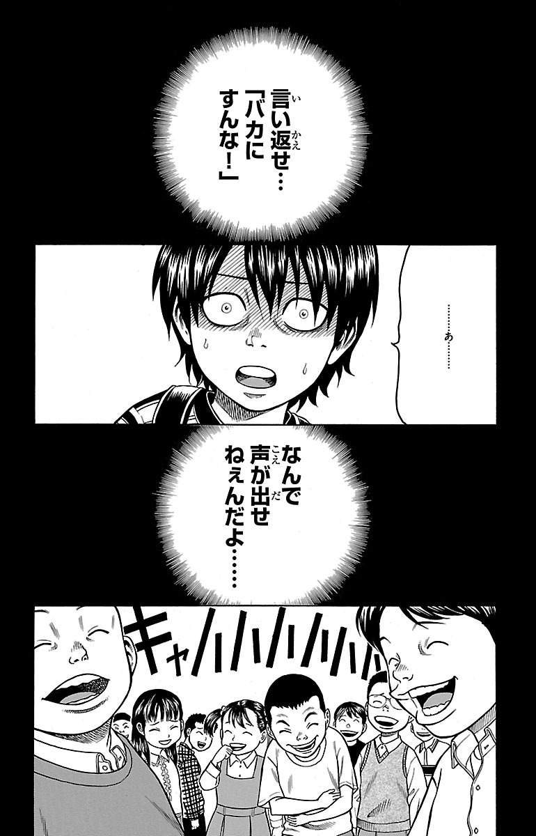 チキン 「ドロップ」前夜の物語 第1話 - Page 42