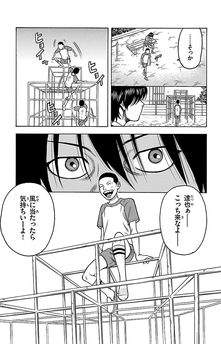 チキン 「ドロップ」前夜の物語 第1話 - Page 61