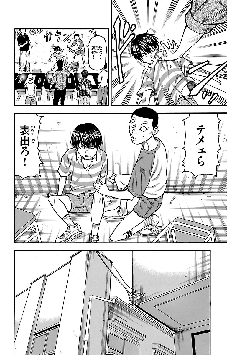 チキン 「ドロップ」前夜の物語 第1話 - Page 28