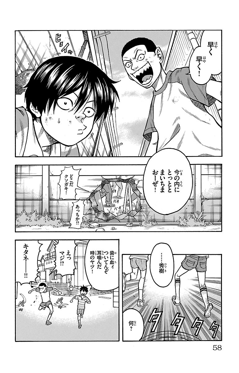 チキン 「ドロップ」前夜の物語 第1話 - Page 54
