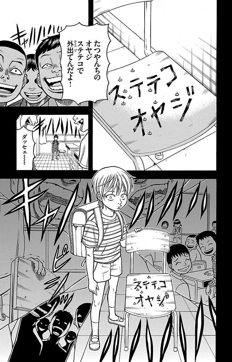 チキン 「ドロップ」前夜の物語 第1話 - Page 7