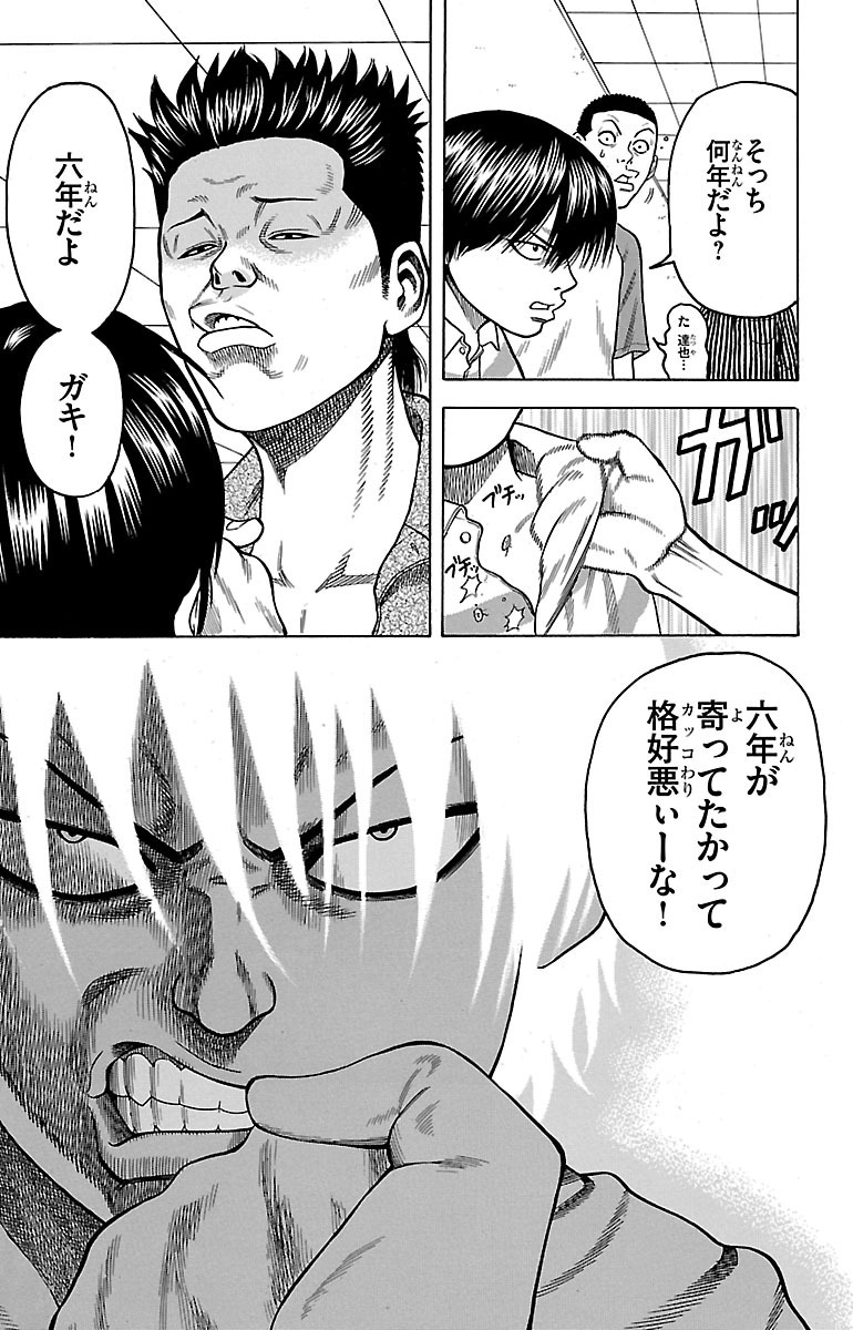 チキン 「ドロップ」前夜の物語 第1話 - Page 27