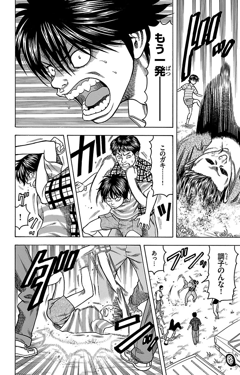 チキン 「ドロップ」前夜の物語 第1話 - Page 48