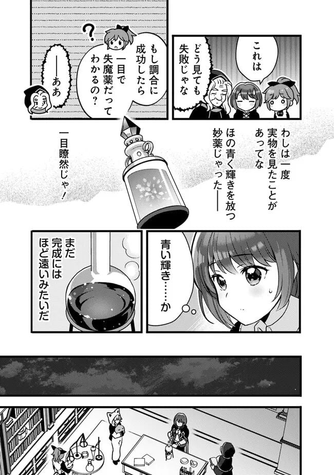 鑑定能力で調合師になります 第30話 - Page 3