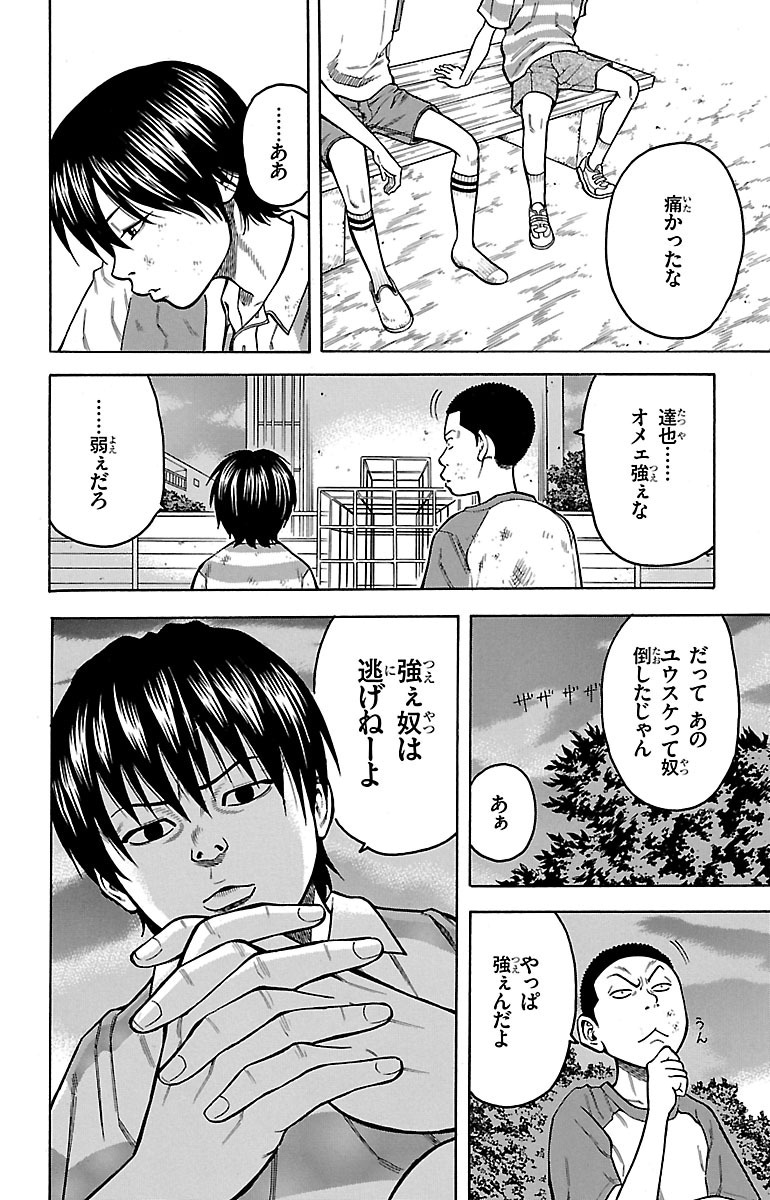 チキン 「ドロップ」前夜の物語 第1話 - Page 60