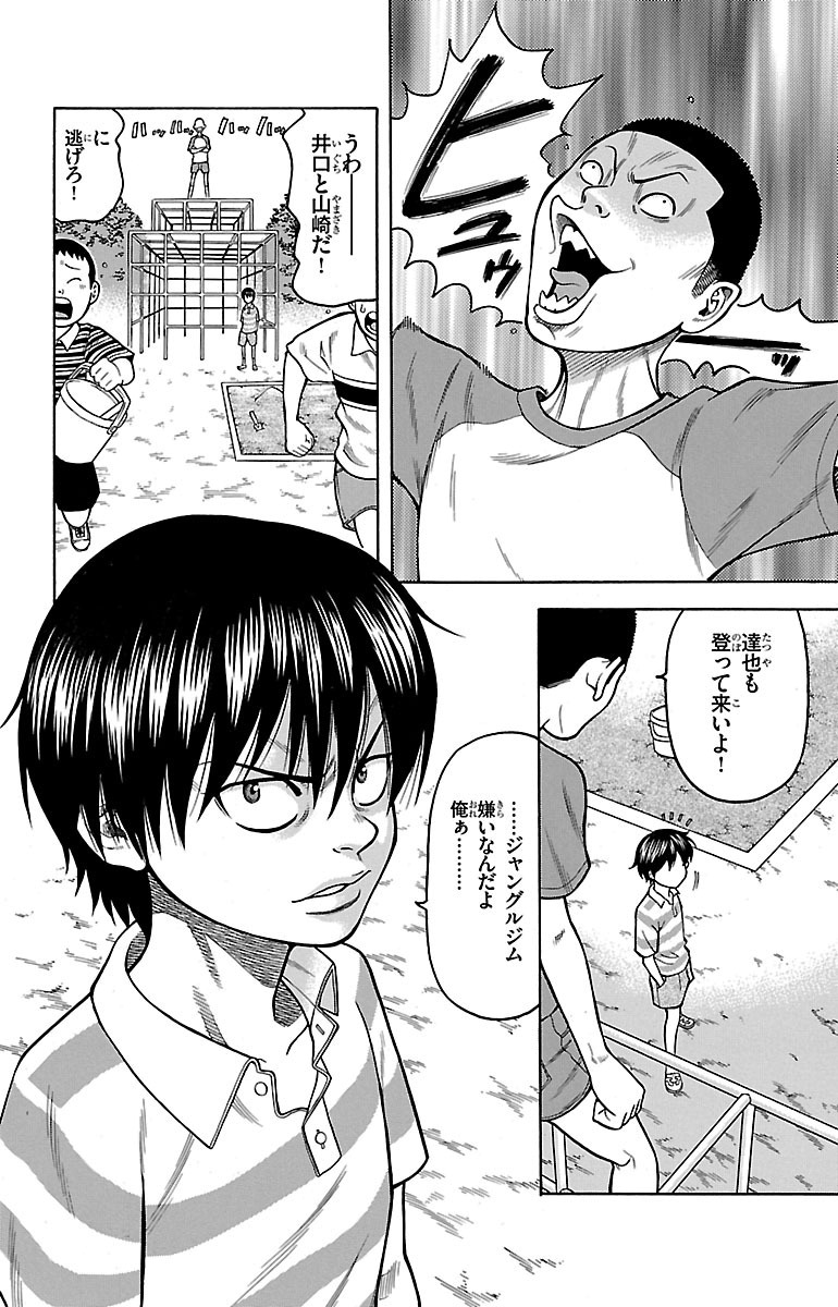 チキン 「ドロップ」前夜の物語 第1話 - Page 14