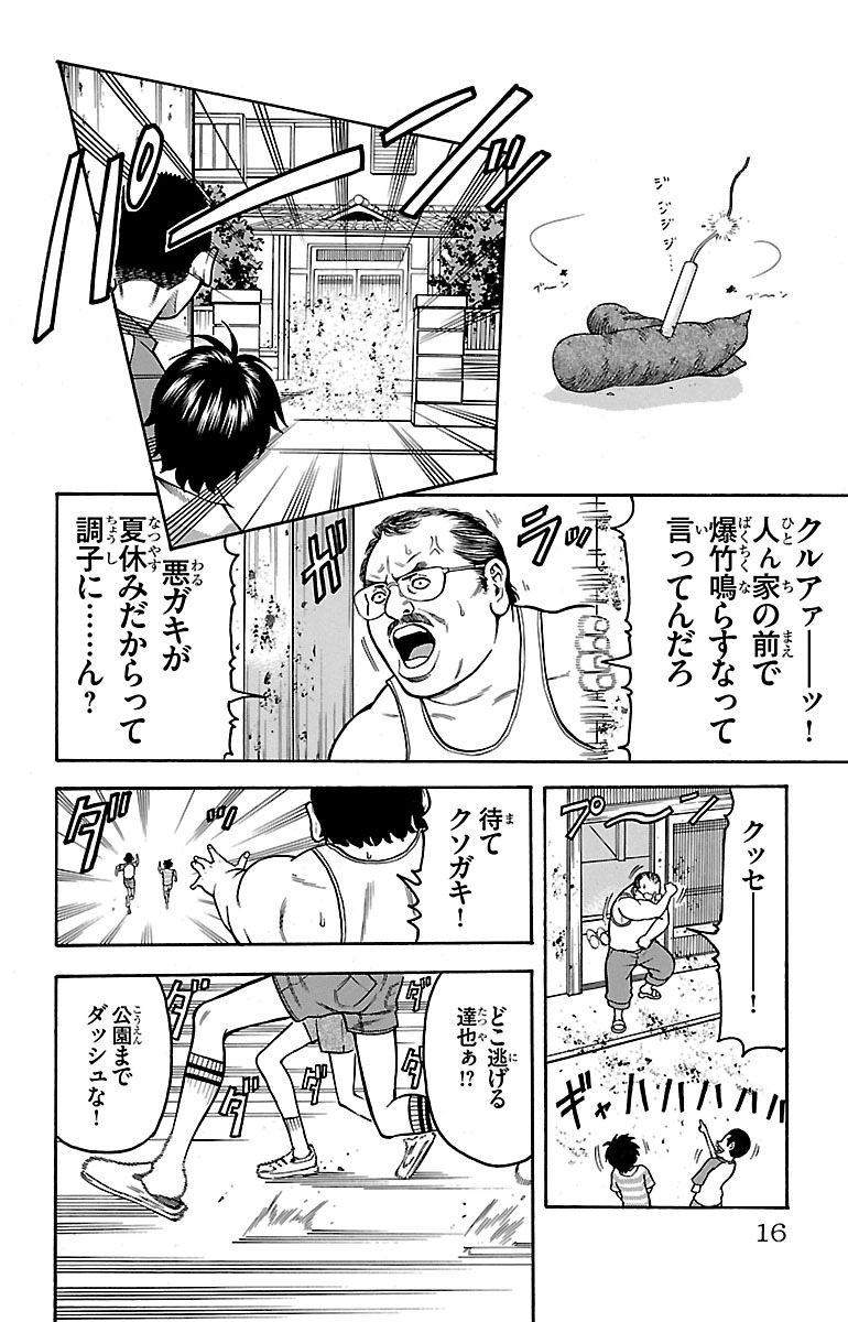 チキン 「ドロップ」前夜の物語 第1話 - Page 12