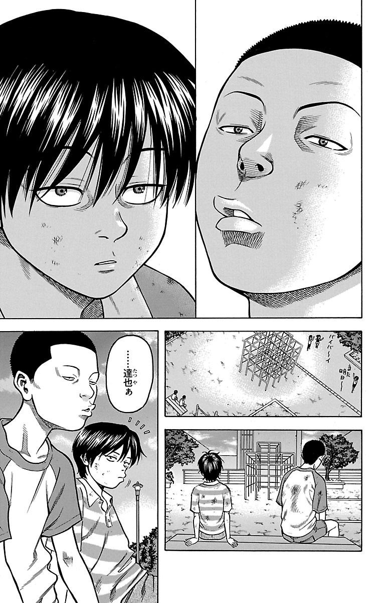 チキン 「ドロップ」前夜の物語 第1話 - Page 59