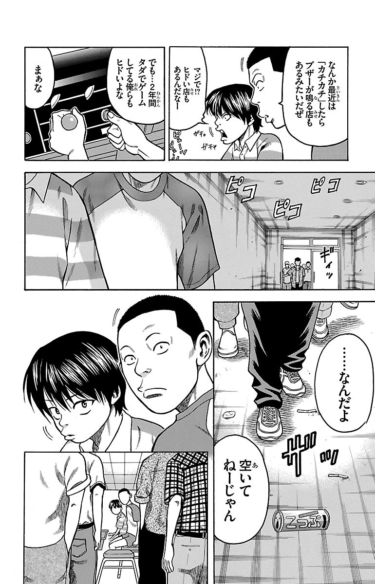 チキン 「ドロップ」前夜の物語 第1話 - Page 22