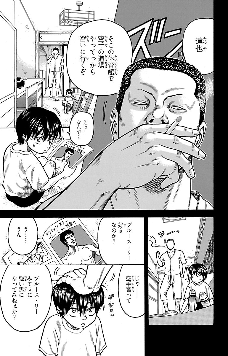 チキン 「ドロップ」前夜の物語 第1話 - Page 37