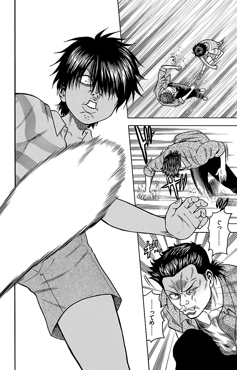 チキン 「ドロップ」前夜の物語 第1話 - Page 46