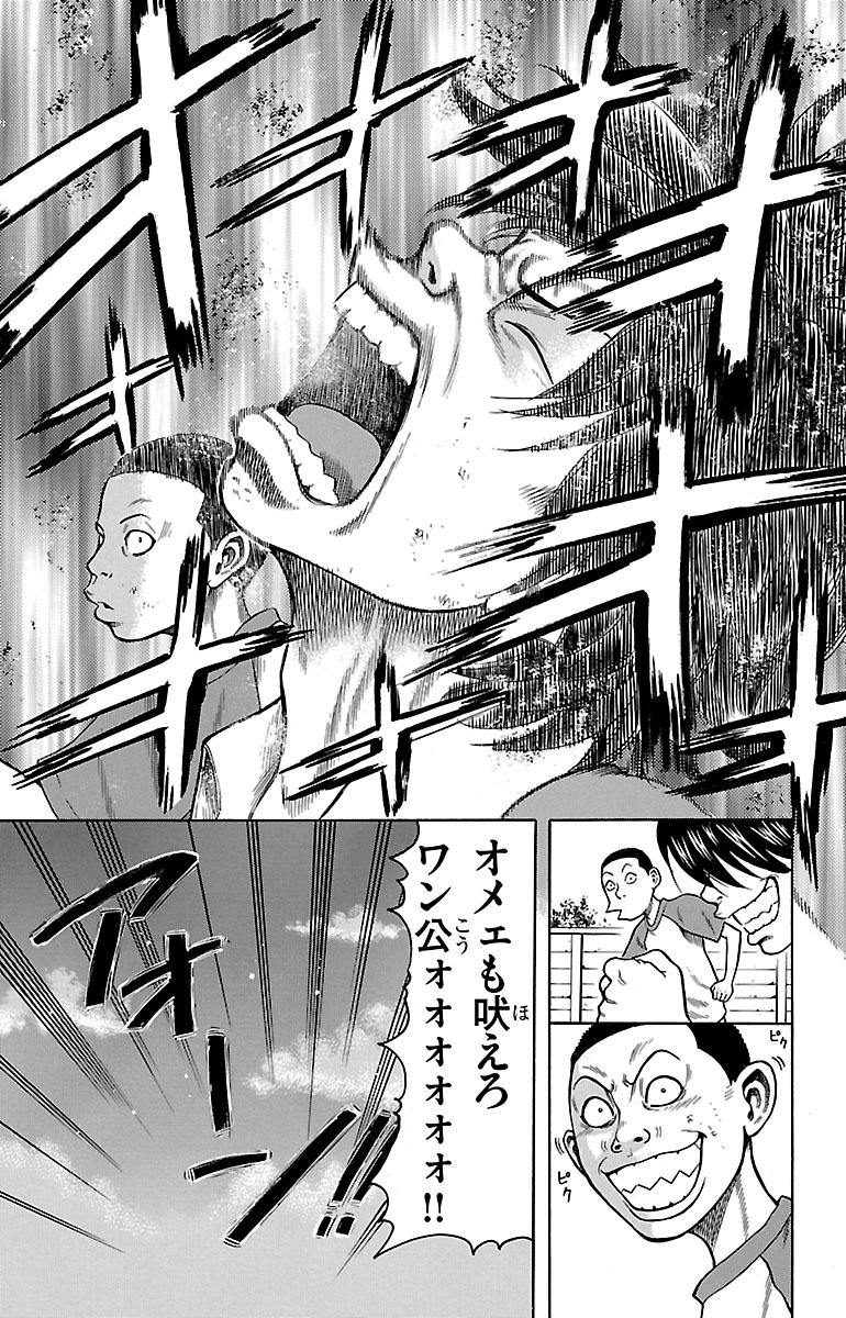チキン 「ドロップ」前夜の物語 第1話 - Page 57