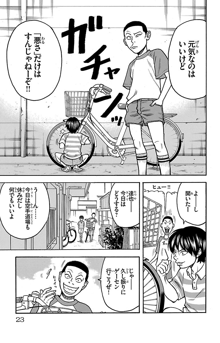 チキン 「ドロップ」前夜の物語 第1話 - Page 19