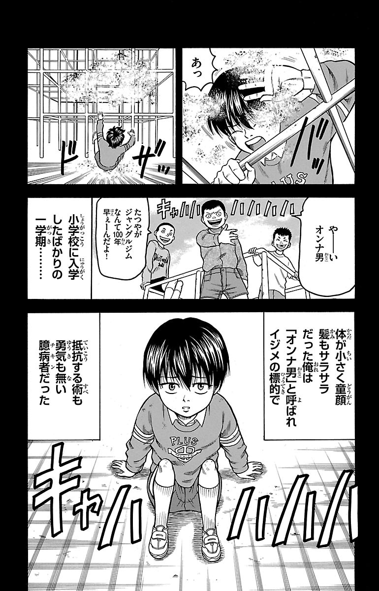 チキン 「ドロップ」前夜の物語 第1話 - Page 5