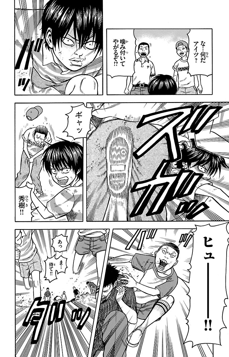チキン 「ドロップ」前夜の物語 第1話 - Page 52