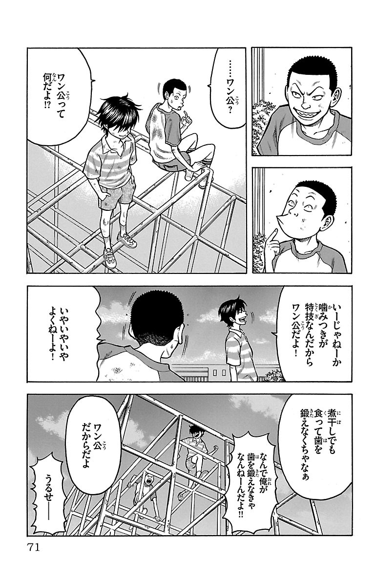 チキン 「ドロップ」前夜の物語 第1話 - Page 67