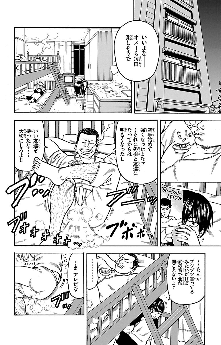 チキン 「ドロップ」前夜の物語 第1話 - Page 18