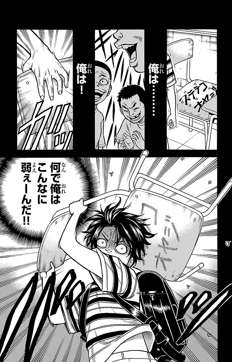 チキン 「ドロップ」前夜の物語 第1話 - Page 43