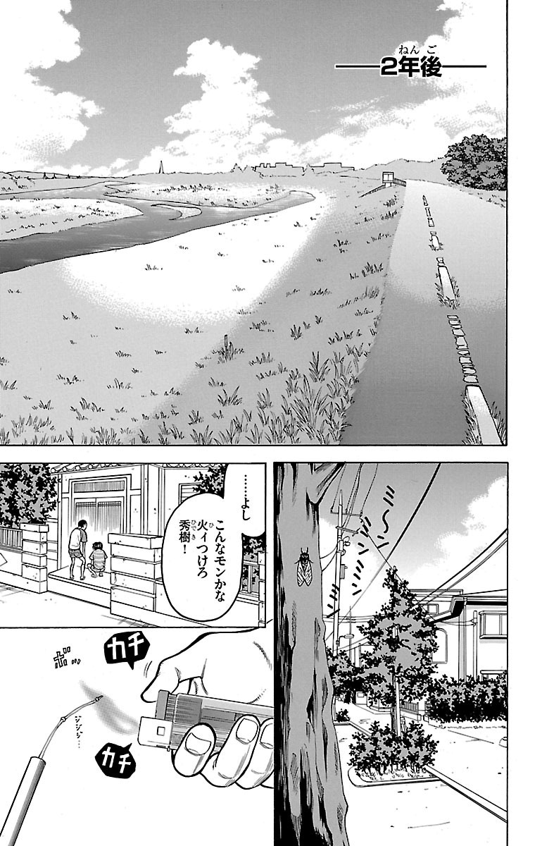 チキン 「ドロップ」前夜の物語 第1話 - Page 11