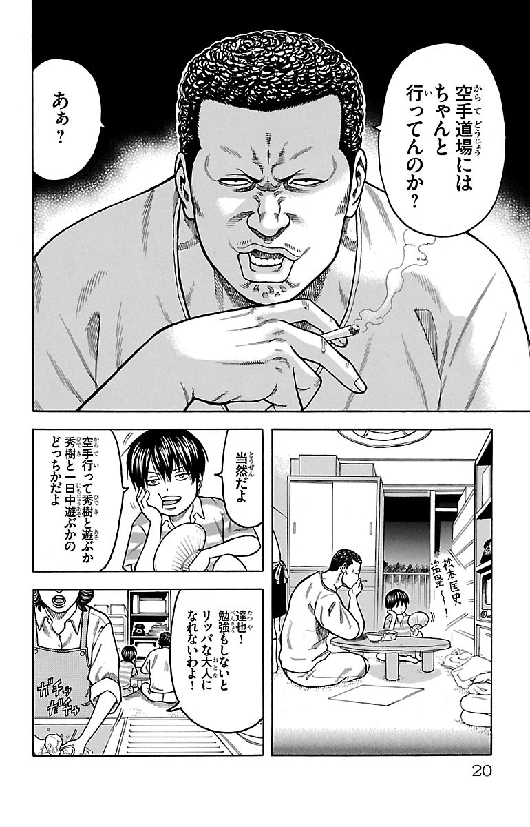 チキン 「ドロップ」前夜の物語 第1話 - Page 16