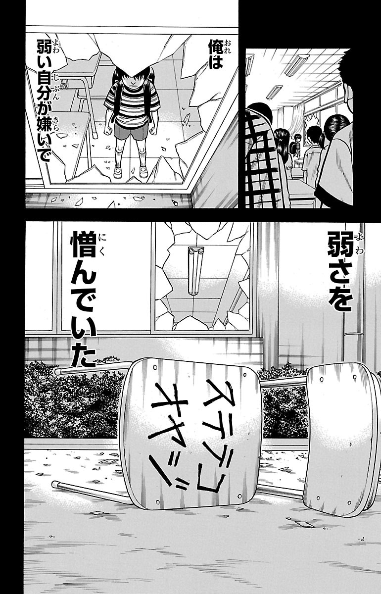 チキン 「ドロップ」前夜の物語 第1話 - Page 10