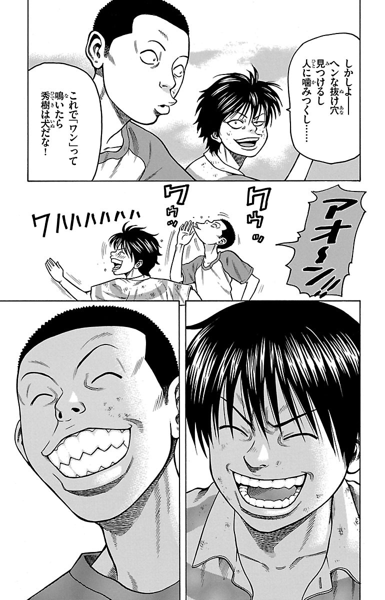 チキン 「ドロップ」前夜の物語 第1話 - Page 55