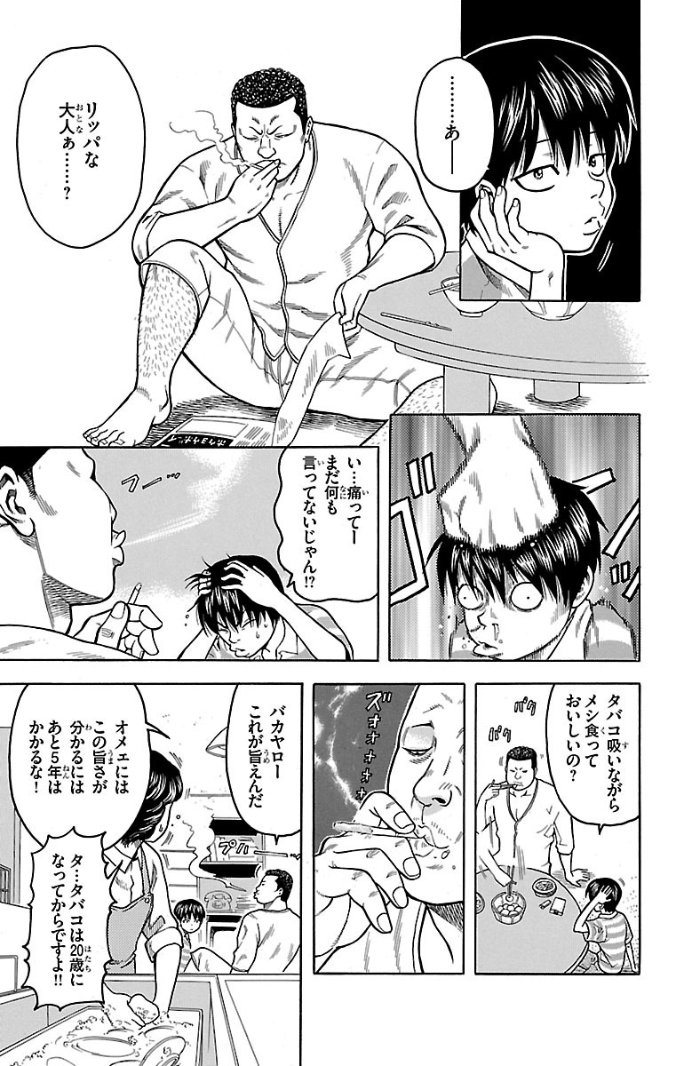チキン 「ドロップ」前夜の物語 第1話 - Page 17