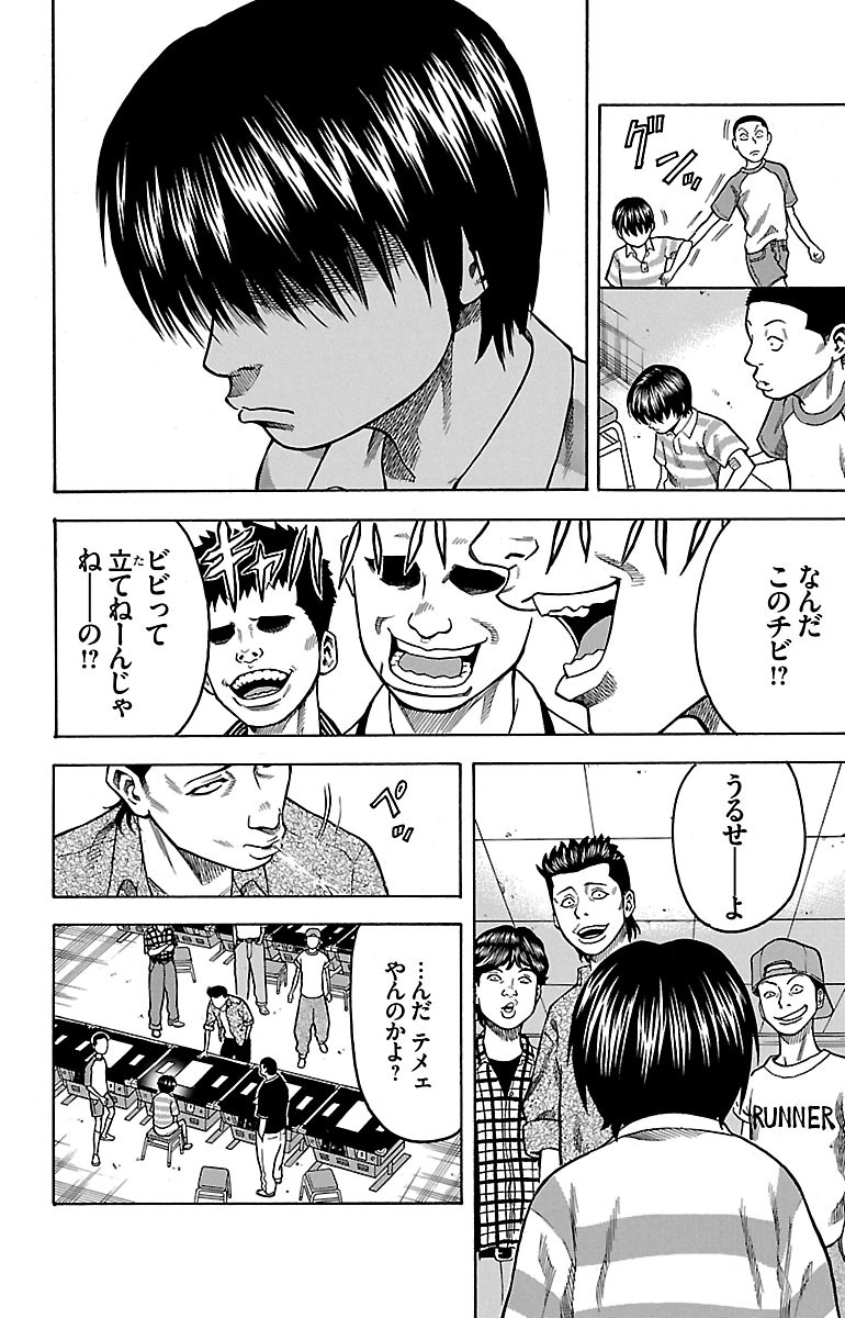 チキン 「ドロップ」前夜の物語 第1話 - Page 26