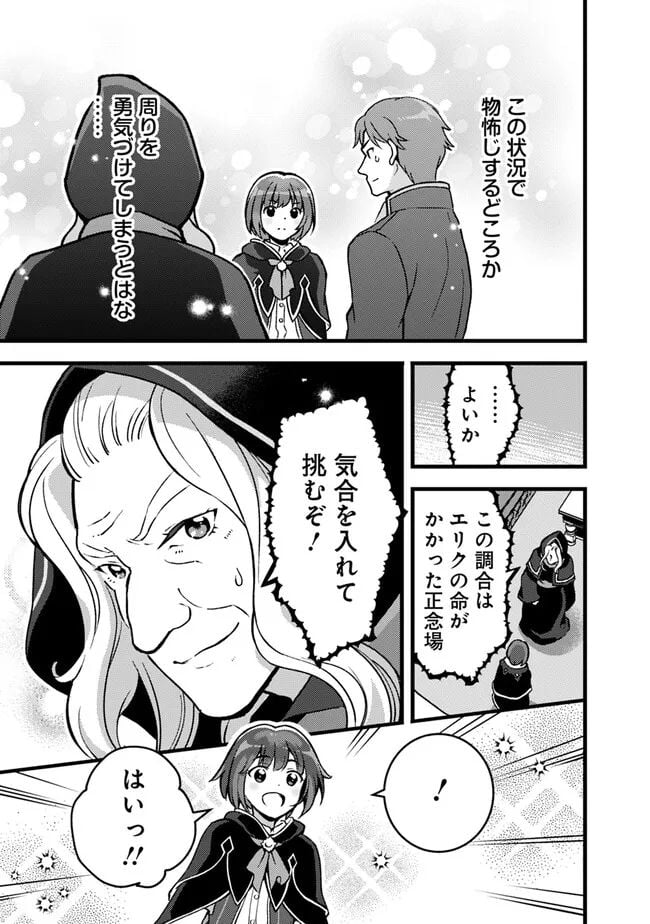 鑑定能力で調合師になります 第29話 - Page 15