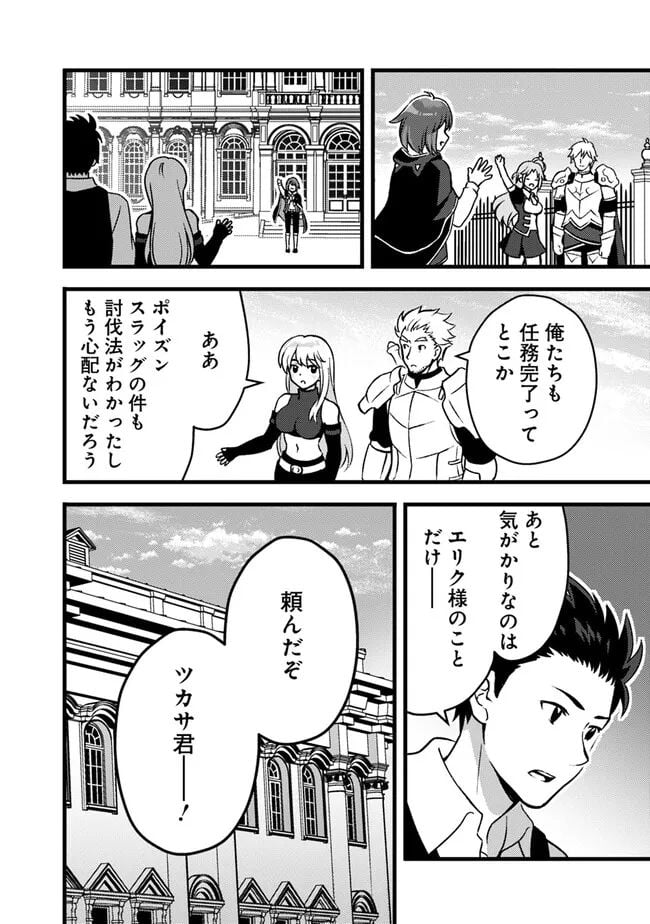 鑑定能力で調合師になります 第28話 - Page 12