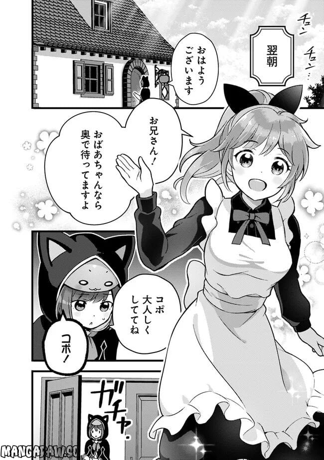 鑑定能力で調合師になります 第25話 - Page 6