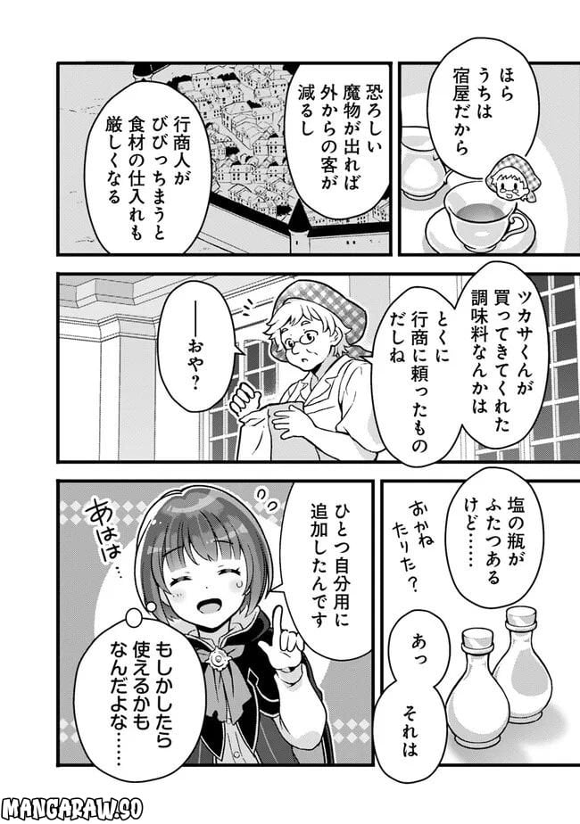 鑑定能力で調合師になります 第25話 - Page 4