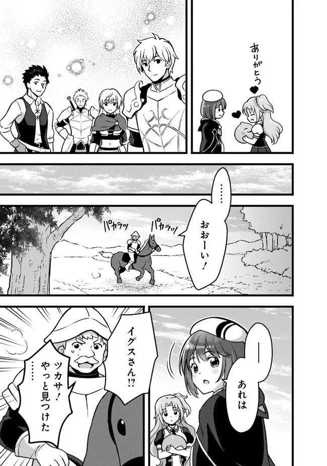 鑑定能力で調合師になります 第27話 - Page 17