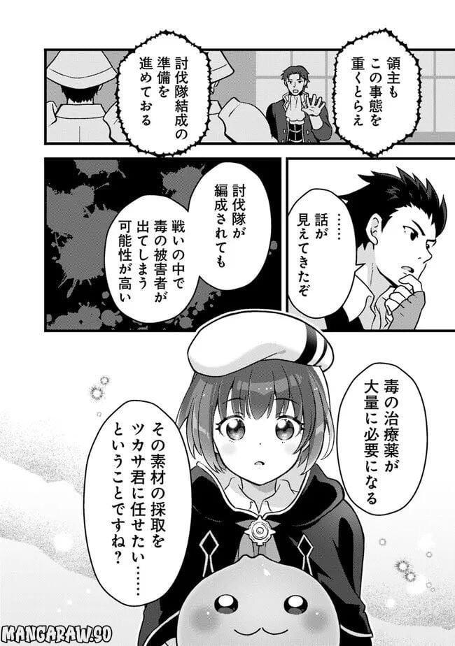 鑑定能力で調合師になります 第25話 - Page 14